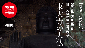奈良　世界遺産　東大寺の大仏