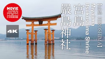 広島　日本三景　宮島　嚴島神社