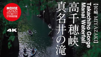 宮崎　高千穂峡　真名井の滝
