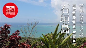 沖縄　石垣島