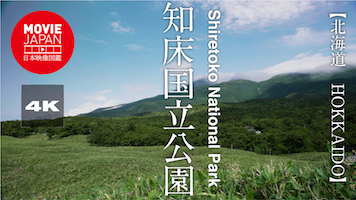 北海道　世界遺産　知床国立公園