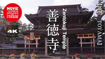 富山　善徳寺