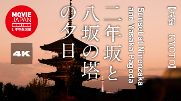 京都　二年坂と八坂の塔の夕日