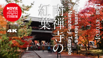京都　南禅寺の紅葉