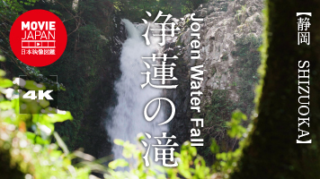 静岡　伊豆　浄蓮の滝